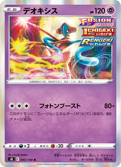 Kaart Deoxys uit Fusion Arts, nummer 045/100