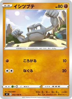 Kaart Geodude uit Fusion Arts, nummer 052/100