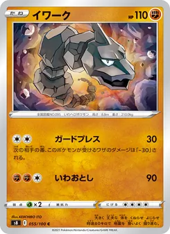 Kaart Onix uit Fusion Arts, nummer 055/100