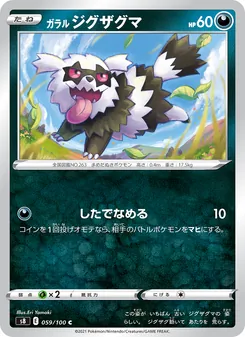 Kartu Galarian Zigzagoon dari Fusion Arts, nomor 059/100