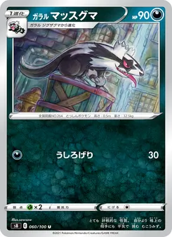 Kartu Galarian Linoone dari Fusion Arts, nomor 060/100