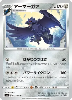 Kartu Corviknight dari Fusion Arts, nomor 073/100