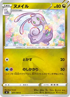 Kaart Sliggoo uit Fusion Arts, nummer 077/100