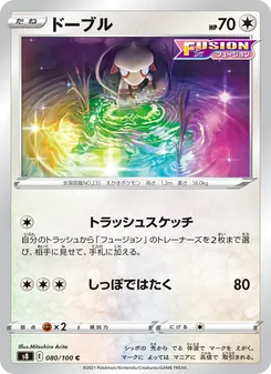 Kaart Smeargle uit Fusion Arts, nummer 080/100
