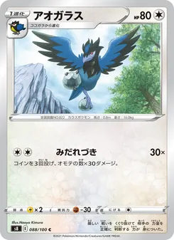 Kartu Corvisquire dari Fusion Arts, nomor 088/100