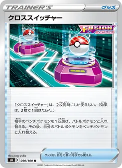 Kaart Cross Switcher uit Fusion Arts, nummer 090/100