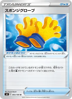 Kaart Spongy Gloves uit Fusion Arts, nummer 093/100