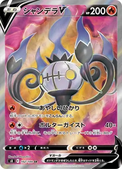 Kartu Chandelure V dari Fusion Arts, nomor 102/100