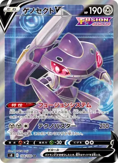 Kaart Genesect V uit Fusion Arts, nummer 108/100