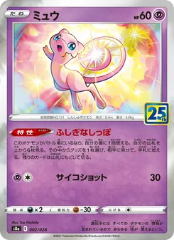 Kartu 夢幻 dari 25th Anniversary Collection, nomor 002/28