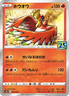 Kartu 鳳王 dari 25th Anniversary Collection, nomor 004/28