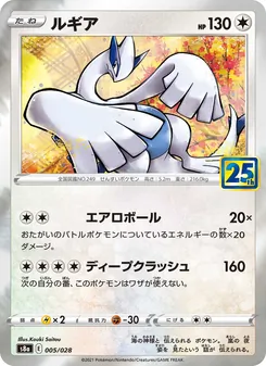 Kartu 洛奇亞 dari 25th Anniversary Collection, nomor 005/28