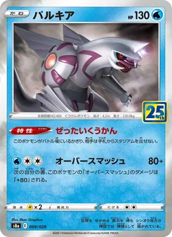 Kartu 帕路奇亞 dari 25th Anniversary Collection, nomor 009/28