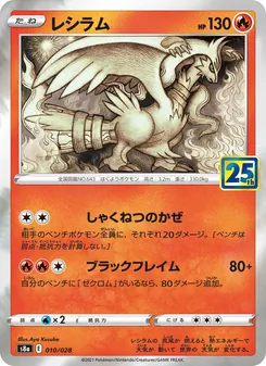 Kartu 萊希拉姆 dari 25th Anniversary Collection, nomor 010/28