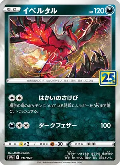 Kartu 伊裴爾塔爾 dari 25th Anniversary Collection, nomor 013/28