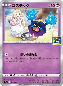 Kartu 科斯莫古 dari 25th Anniversary Collection, nomor 014/28