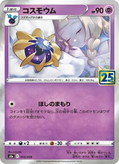 Kartu 科斯莫姆 dari 25th Anniversary Collection, nomor 015/28