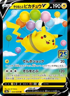 Kartu 飛翔皮卡丘V dari 25th Anniversary Collection, nomor 023/28