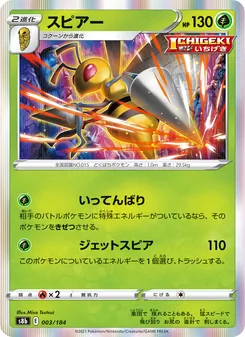 Kaart Beedrill uit VMAX Climax, nummer 003/184