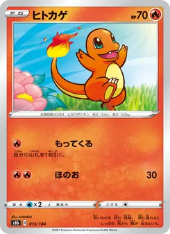 Kaart Charmander uit VMAX Climax, nummer 015/184