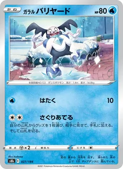 Kaart Galarian Mr. Mime uit VMAX Climax, nummer 027/184