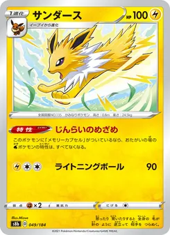 Kaart Jolteon uit VMAX Climax, nummer 049/184