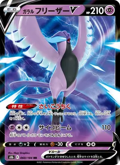 Kaart Galarian Articuno V uit VMAX Climax, nummer 060/184