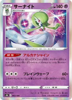 Kaart Gardevoir uit VMAX Climax, nummer 063/184