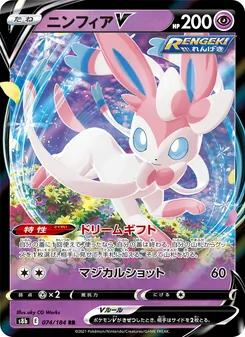 Kaart Sylveon V uit VMAX Climax, nummer 074/184