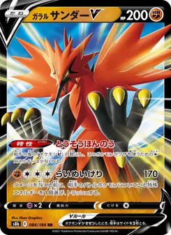 Kaart Galarian Zapdos V uit VMAX Climax, nummer 084/184