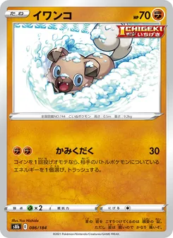 Kaart Rockruff uit VMAX Climax, nummer 086/184