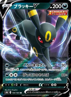Kaart Umbreon V uit VMAX Climax, nummer 100/184