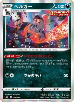 Kaart Houndoom uit VMAX Climax, nummer 103/184