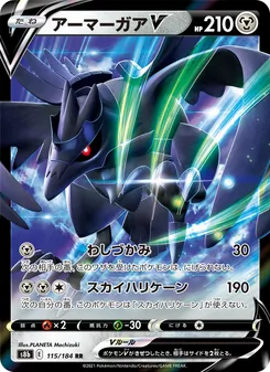 Kaart Corviknight V uit VMAX Climax, nummer 115/184