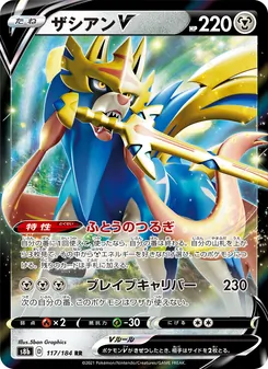 Kaart Zacian V uit VMAX Climax, nummer 117/184