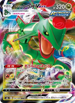 Kaart Rayquaza VMAX uit VMAX Climax, nummer 120/184