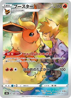 Kartu Flareon dari VMAX Climax, nomor 188/184