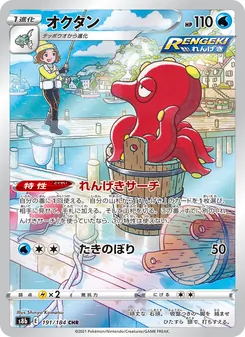 Kartu Octillery dari VMAX Climax, nomor 191/184