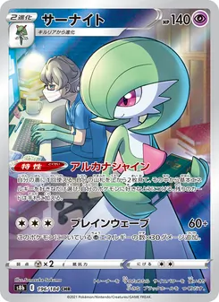 Kaart Gardevoir uit VMAX Climax, nummer 196/184