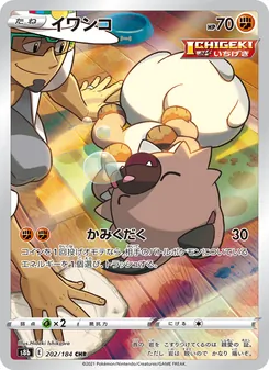 Kartu Rockruff dari VMAX Climax, nomor 202/184