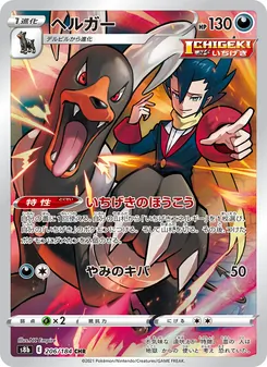 Kaart Houndoom uit VMAX Climax, nummer 206/184