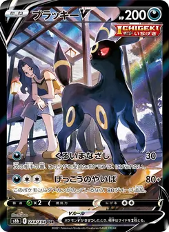 Kaart Umbreon V uit VMAX Climax, nummer 244/184