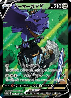Kaart Corviknight V uit VMAX Climax, nummer 248/184