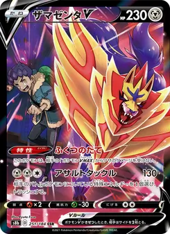 Kaart Zamazenta V uit VMAX Climax, nummer 251/184