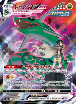 Kaart Rayquaza VMAX uit VMAX Climax, nummer 252/184