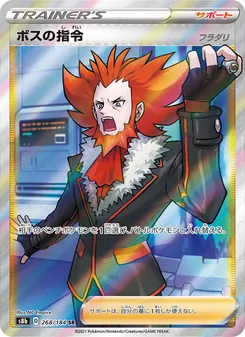 Kaart Boss's Orders - Lysandre uit VMAX Climax, nummer 268/184