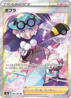Kaart Opal uit VMAX Climax, nummer 269/184