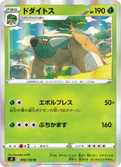 Kartu Torterra dari Star Birth, nomor 008/100