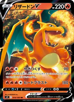Kartu Charizard V dari Star Birth, nomor 014/100
