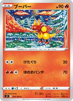 Kartu Magmar dari Star Birth, nomor 016/100